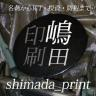 Shimada_Print
